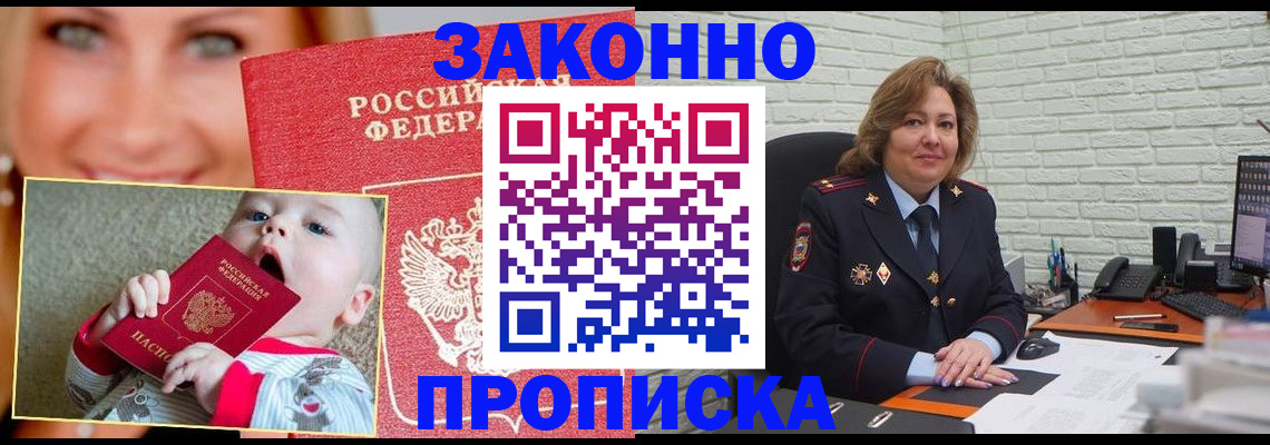 где прописаться в Светлогорске