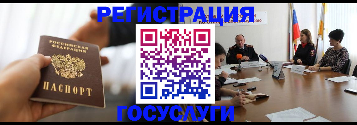 временная регистрация в Светлогорске