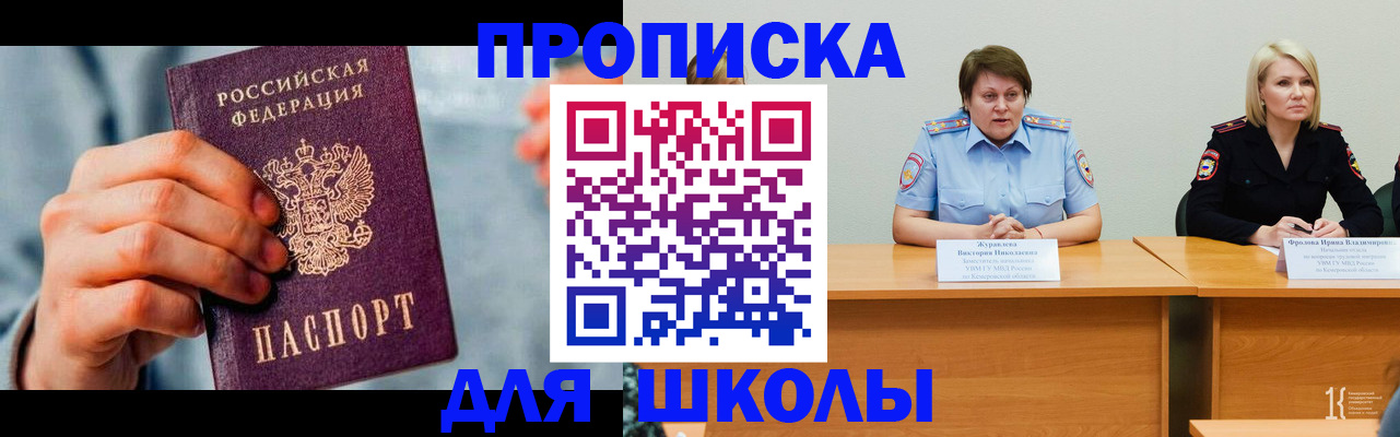 временная регистрация собственник в Светлогорске