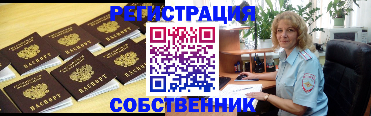 прописка от собственника в Светлогорске